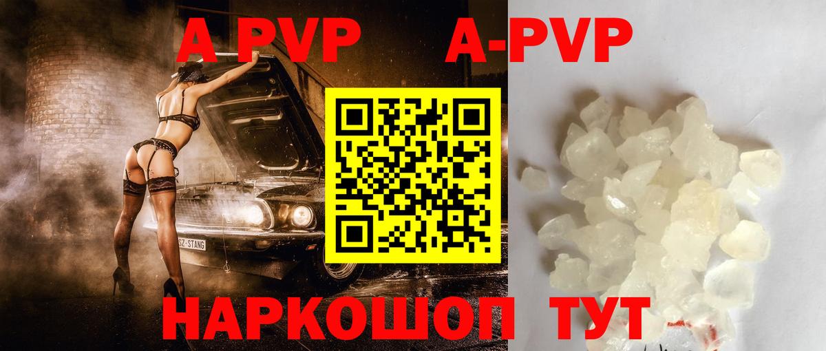 Alpha-PVP мука  А ПВП Crystall  купить   Alpha PVP  Вход с VPN  Балтийск 