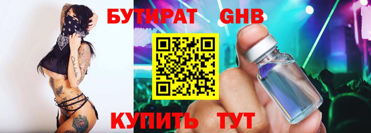 Бутират GHB  БУТИРАТ  Балтийск  Вход с VPN 