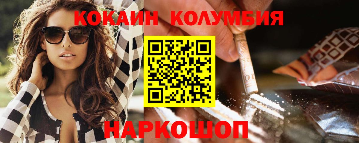 Кокаин  Кокаин Колумбийский  Вход с VPN  Балтийск  Cocaine Перу 