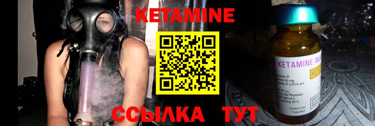 Кетамин VHQ Балтийск