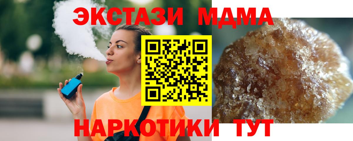 MDMA кристаллы  Вход с VPN  Балтийск  MDMA молли 