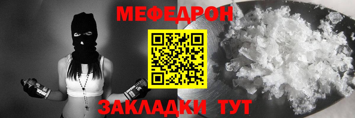 Меф мяу мяу кристаллы Балтийск