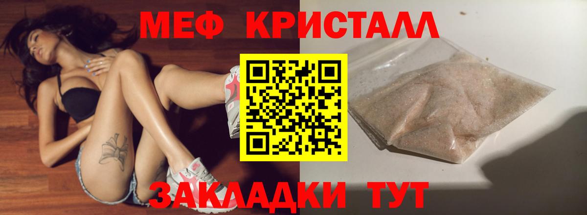 МЯУ-МЯУ кристаллы  Мефедрон  Балтийск  Меф мяу мяу  Вход с VPN 