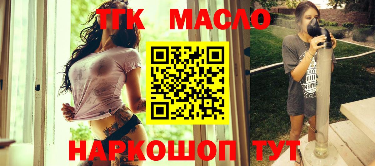 ТГК THC oil Балтийск