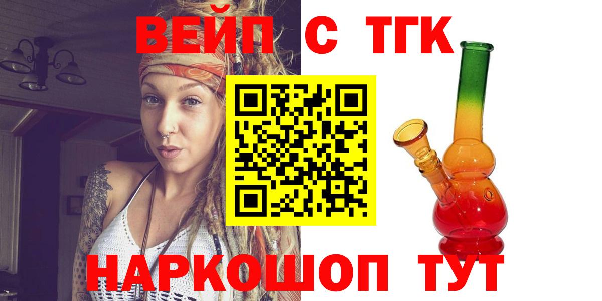 ТГК концентрат  ТГК концентрат  Балтийск  Вход с VPN 